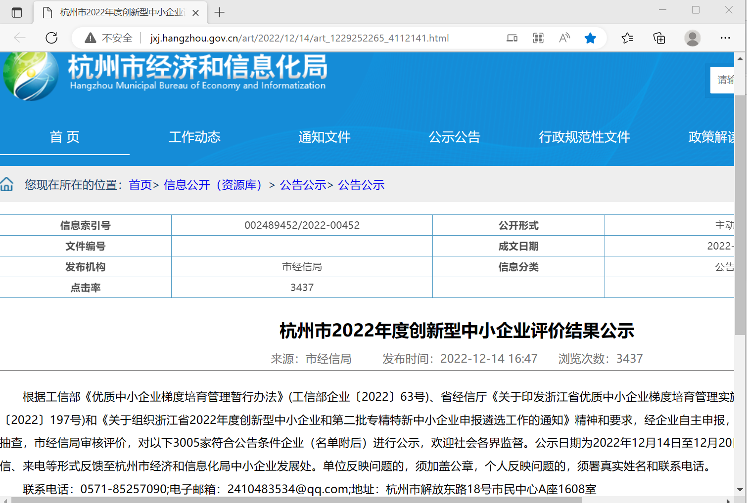 競達公司入選“杭州市2022年度創新型中小企業”榜單！